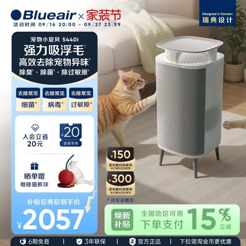 Blueair宠物空气净化器除甲醛除尘家用吸猫毛去除异味除敏5440i图片