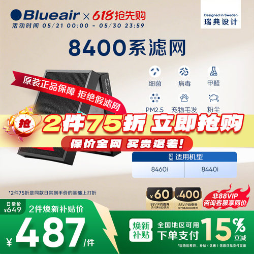 Blueair空气净化器除甲醛
