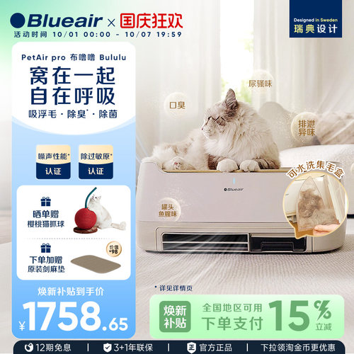 Blueair布噜噜宠物净化器消毒机