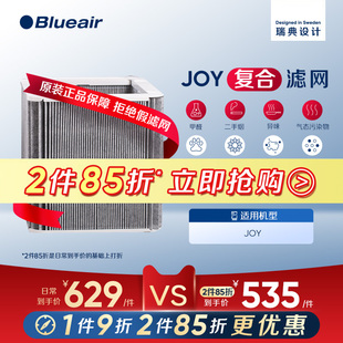 Blueair 布鲁雅尔空气净化滤网JOY系列适用除尘除烟复合型过滤芯