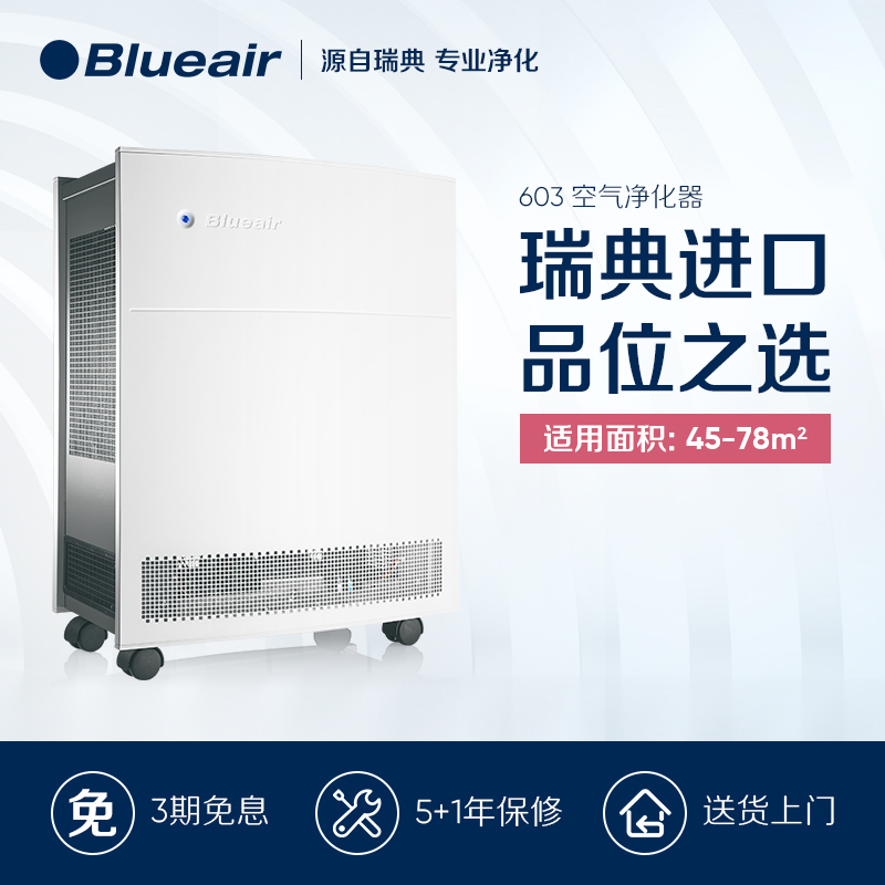 [blueair官方旗舰店空气净化,氧吧]Blueair/布鲁雅尔 空气净化器月销量0件仅售13330元