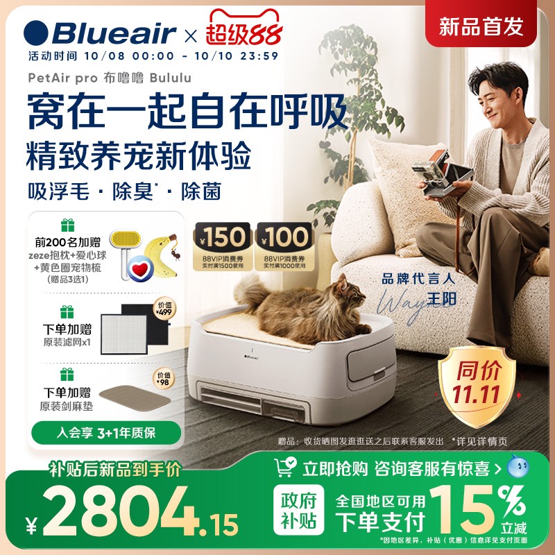 Blueair猫用宠物空气净化器吸猫毛除异味消毒机布噜噜PetAir Pro