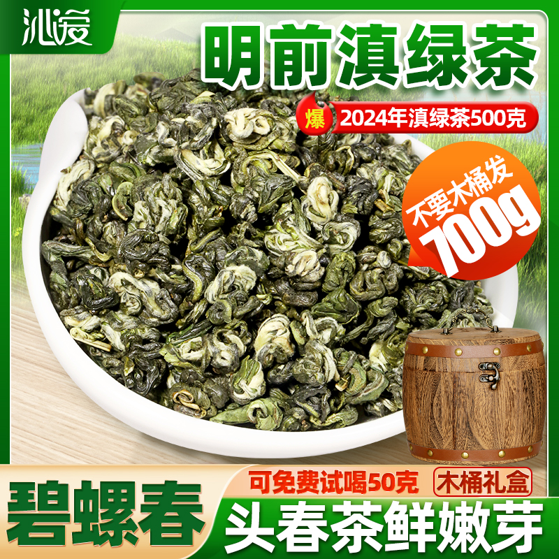 茶叶2025新茶云南碧螺春500g木桶装沁爱浓香型滇绿茶正宗茶叶耐泡