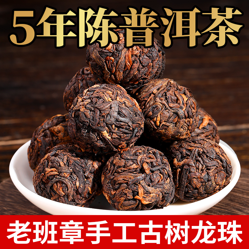沁爱古树普洱茶熟茶龙珠