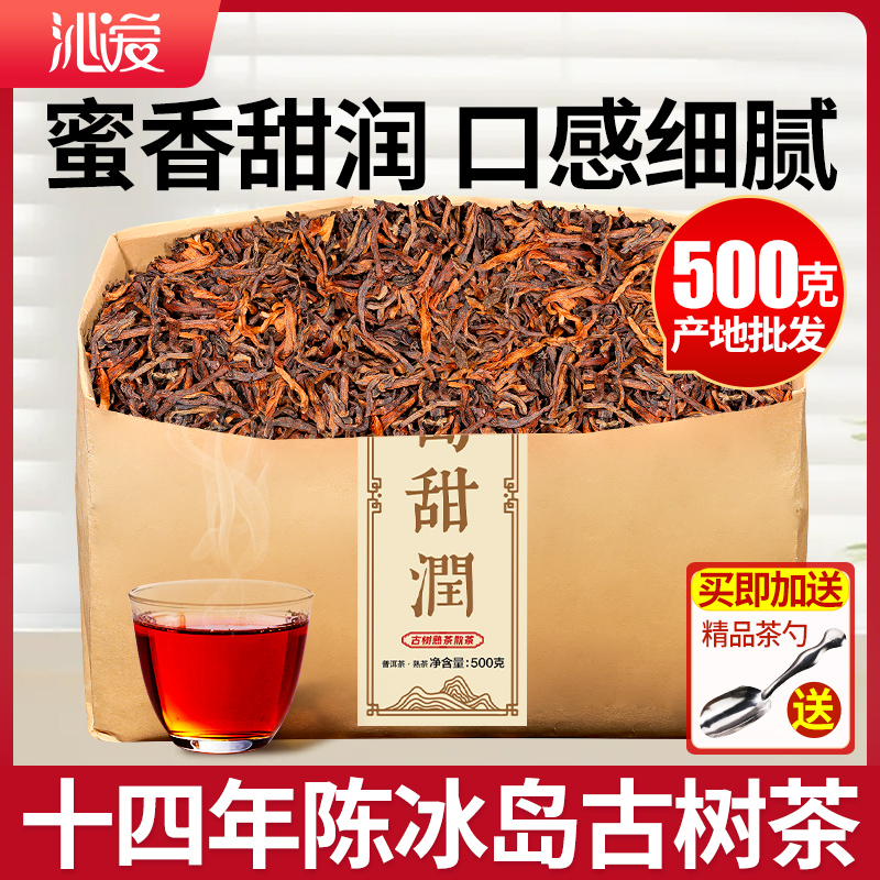 冰岛古树普洱茶熟茶散茶