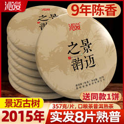 景迈普洱茶熟茶大树大叶春茶云南七子饼茶叶景迈之韵景迈山古茶饼