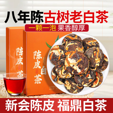 福鼎白茶八年陈皮老白茶新会陈皮寿眉小茶饼古树茶叶自己喝口粮茶