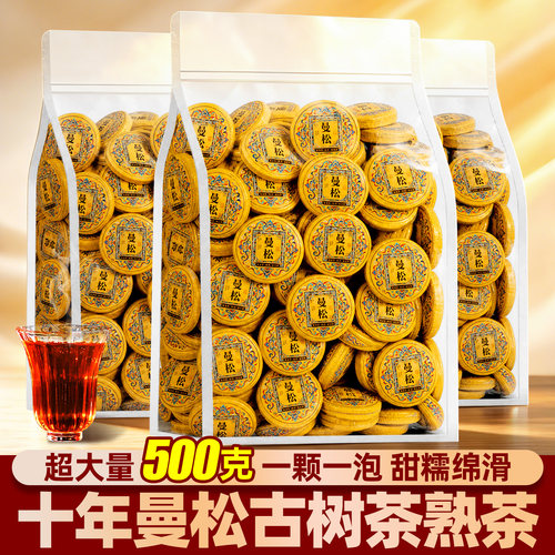 十年曼松古树普洱茶熟茶