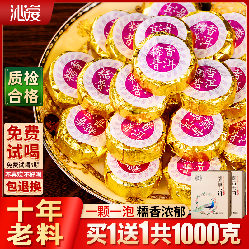 买1送共1000克沁爱坨小粒装茶叶