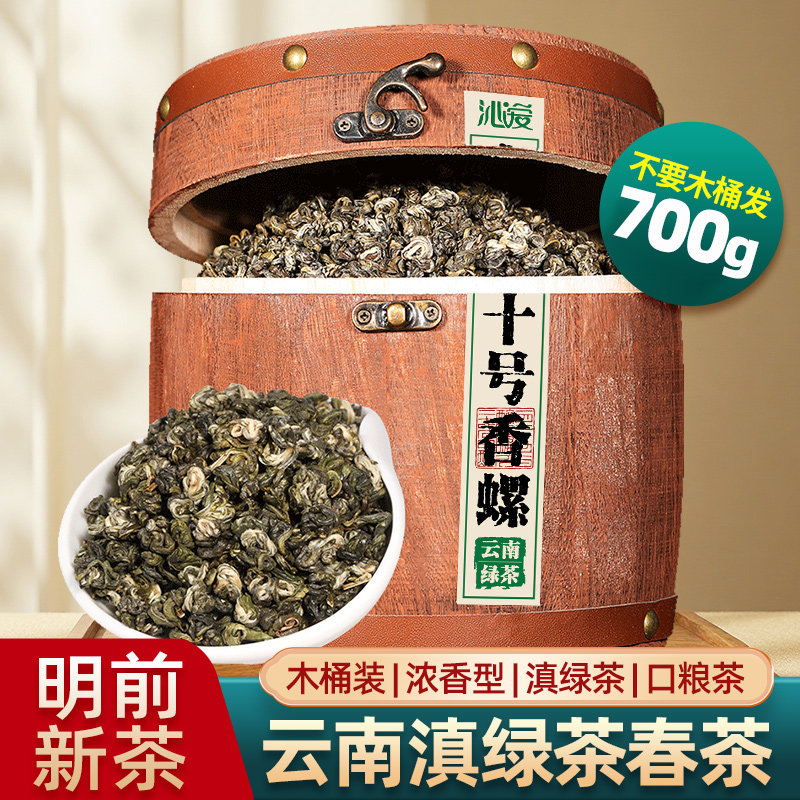 云南滇绿茶2026新茶碧螺春木桶装沁爱浓香型正宗春茶耐泡茶叶礼盒