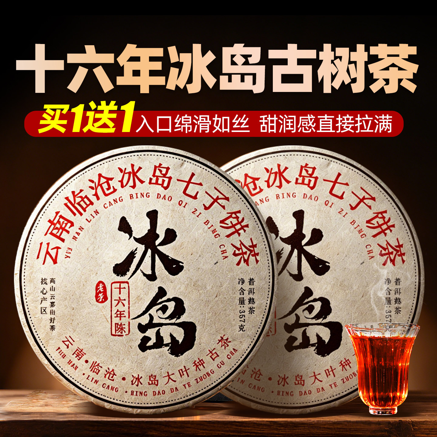 冰岛普洱茶熟茶饼茶16年陈老熟茶古树茶临沧春茶宫廷金芽茶饼茶叶