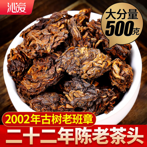 20年以上老班章金芽古树老茶头
