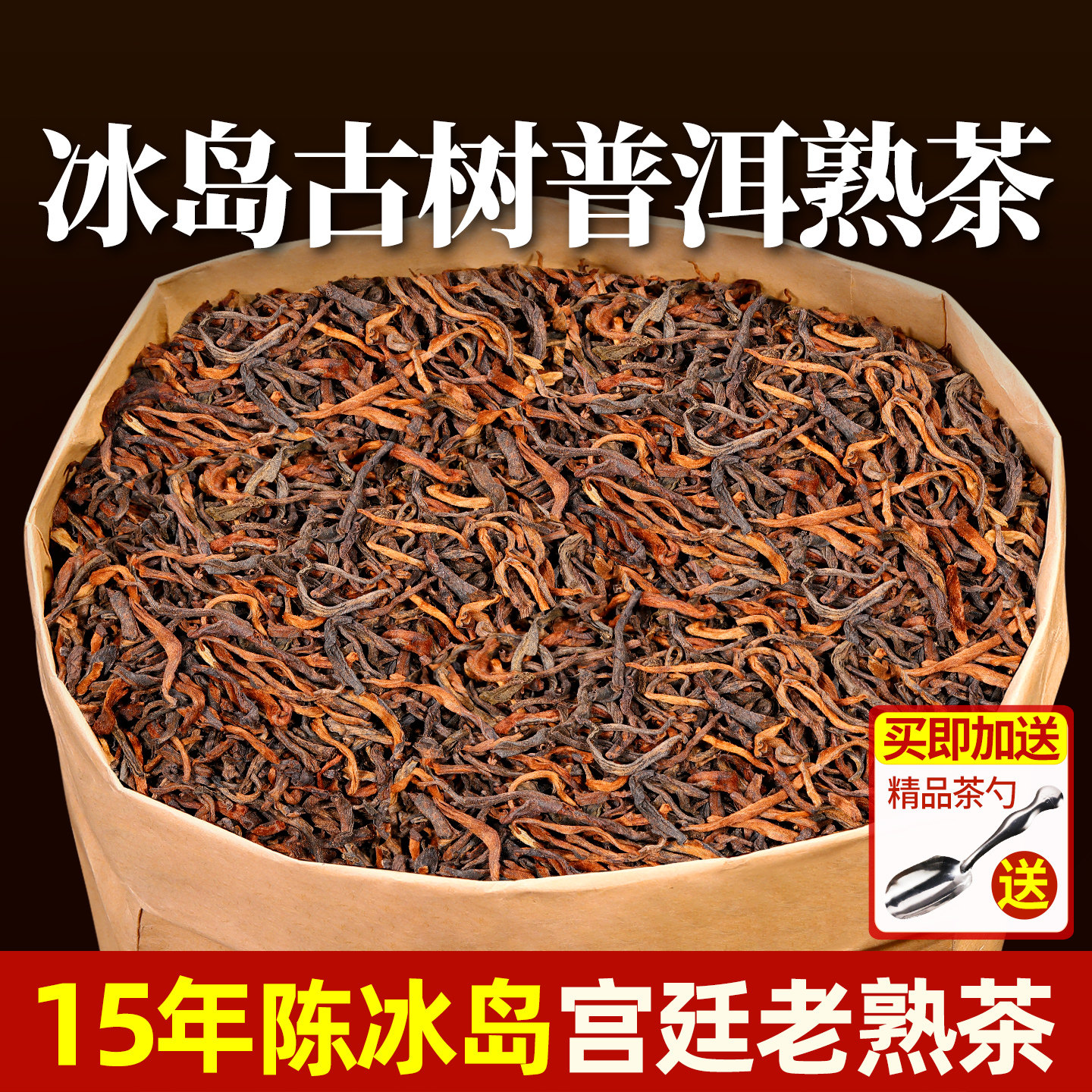 冰岛普洱茶熟茶宫廷金芽老茶熟散云南古树茶春茶十五年老料散茶叶,茶,普洱,淘宝优惠券,粉丝福利购,淘宝优惠卷