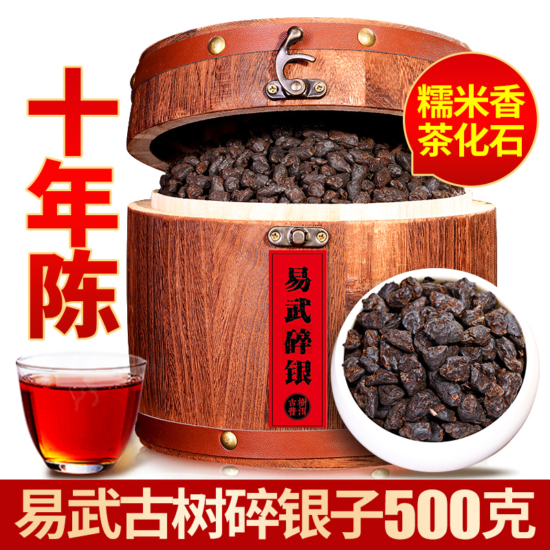 易武普洱茶熟茶古树碎银子