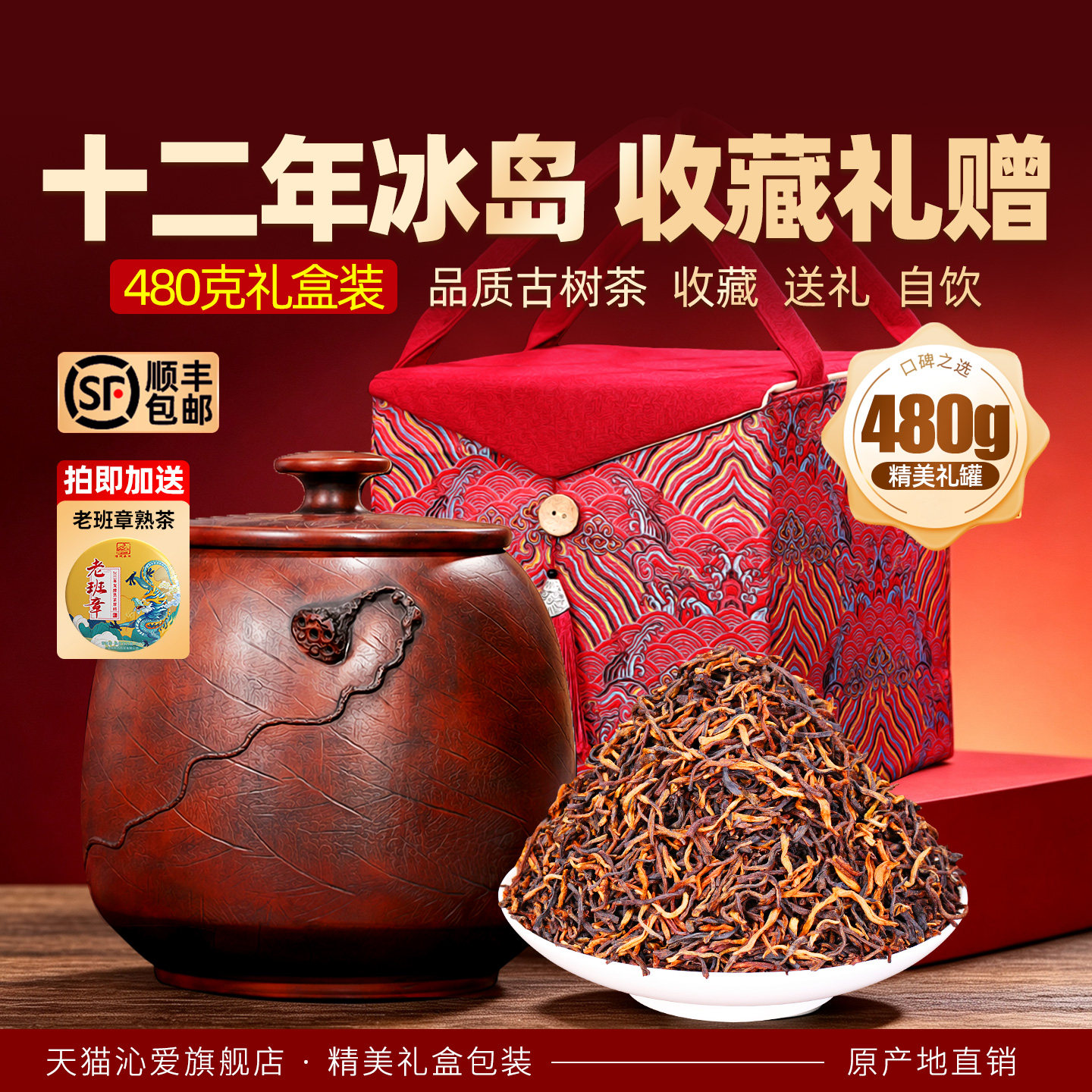 冰岛普洱茶熟茶十年以上陈年老茶云南古树普洱熟茶特级茶叶礼盒装