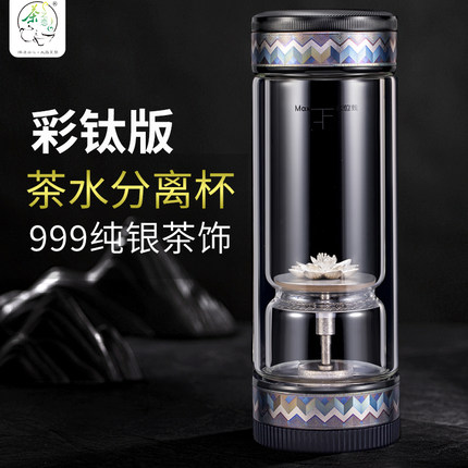 茶之恋钛杯茶水分离泡茶杯双层玻璃杯创意过滤银杯女男茶水杯礼品