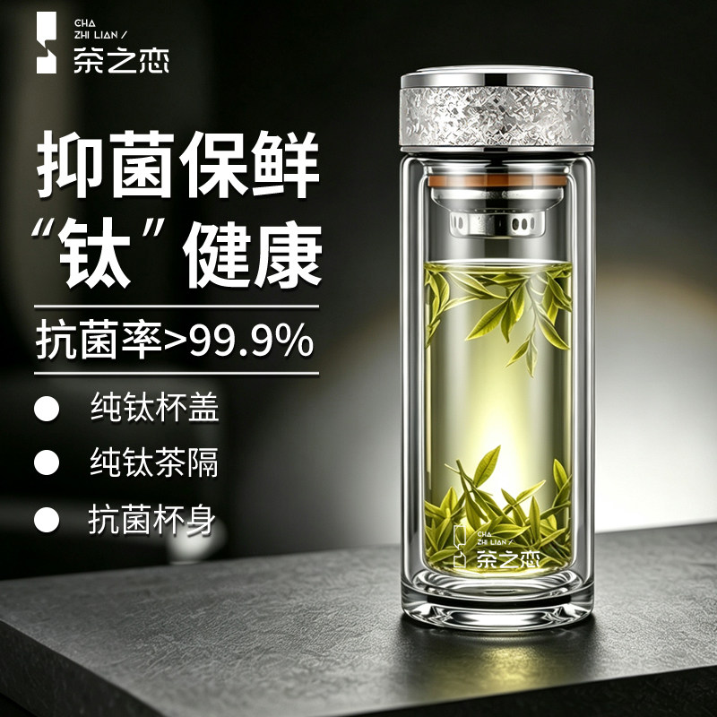 茶之恋纯钛抗菌双层玻璃杯