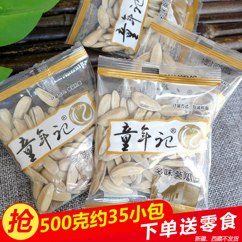童年記多味葵瓜子整箱4斤葵花籽散裝獨立小包裝瓜子堅果炒貨零食