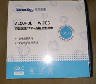 袋鼠医生75%酒精湿巾消毒湿纸巾棉片免洗独立装100片*1盒15*20cm