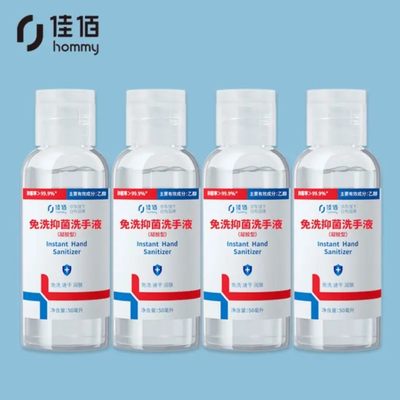 佳佰 75%酒精免洗洗手液 凝胶消毒液50ml*3瓶儿童学生便携装 灭菌