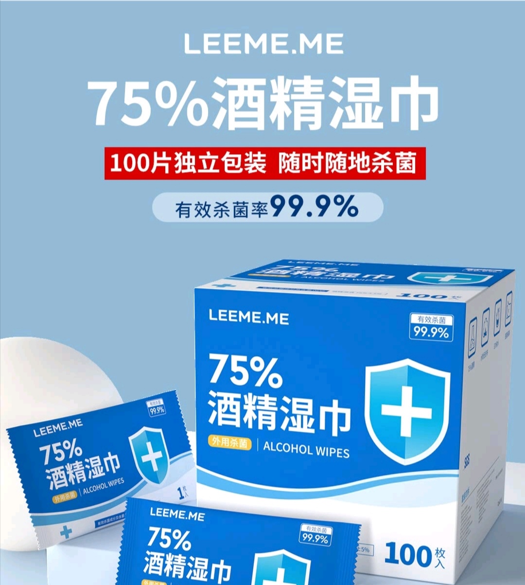 粒米75%酒精湿巾杀菌消毒湿纸巾便携装大号单片独立包装100片/盒