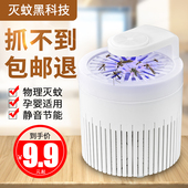 灭蚊灯家用室内灭蚊神器物理驱蚊器卧室婴儿孕妇捕蚊静音插电蚊子