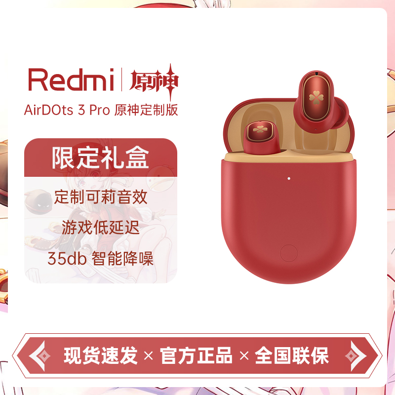 红米Redmi AirDots 3 Pro 原神定制版降噪可莉真无线防水蓝牙耳机 影音电器 蓝牙耳机 原图主图