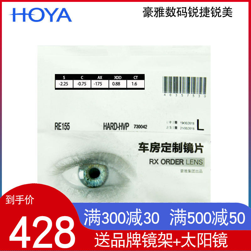 HOYA日本豪雅数码锐捷锐美非球面超薄VP膜防蓝光近远视眼镜片1片