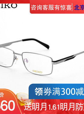 SEIKO精工HC1012半框纯钛超轻眼镜架男士商务时尚近视镜框眼镜男