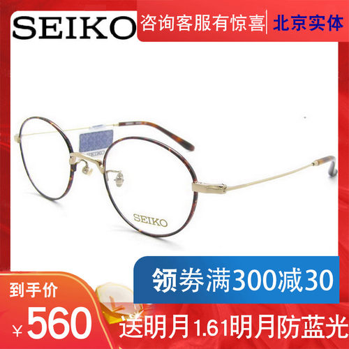 精工北京全框时尚轻盈近视镜架