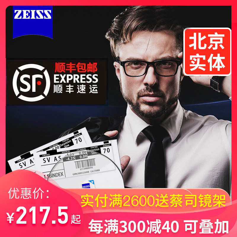 蔡司镜片泽锐1.74超薄非球面新清锐1.67防蓝光近视智锐眼镜片