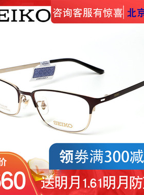 北京刘师傅配镜SEIKO精工商务全框男女视钛制轻盈近视镜架HC-1017