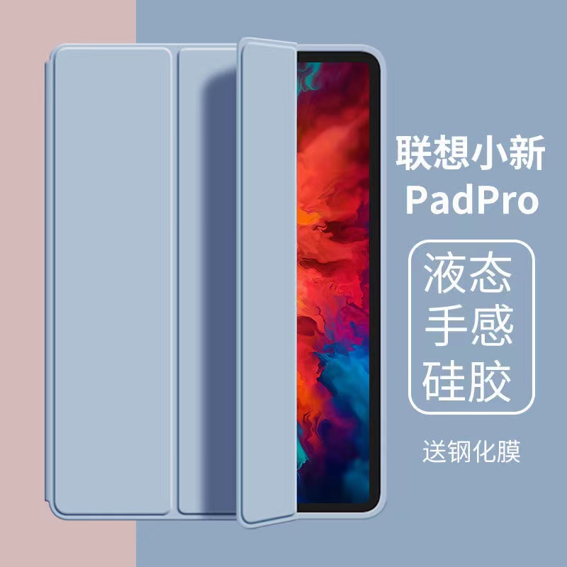 适用联想小新PadPro保护套2021新款11.5寸纯色液态矽胶TB-J716F软壳TB-J706F平板电脑Lenovo防摔背套