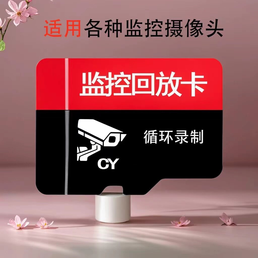 通用录像高清监控卡行车记录仪卡看家神器摄影卡存储卡TFsd