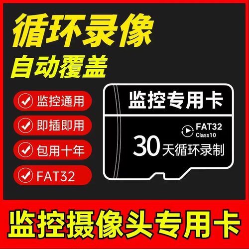监控储存卡内存卡TF卡安防摄像头监控器歌曲监控专用卡监控录像机