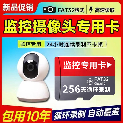 和家亲摄像头专用内存卡 中国移动适配FAT32高速TF卡