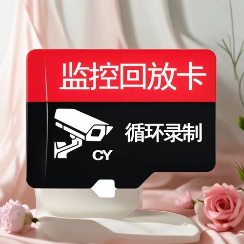 无线高清回放卡监控内存卡通用持久保存循环录像存储监控器内存卡