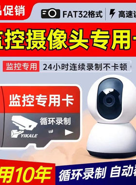 监控储存卡内存卡TF卡监控摄像头兼容性强即插即用专用卡录像机