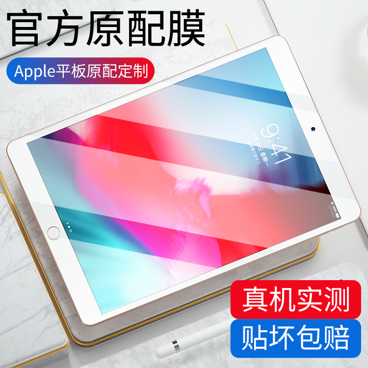 适用于iPad 平板钢化膜10.2英寸A2197/2199/2270蓝光护眼防爆膜