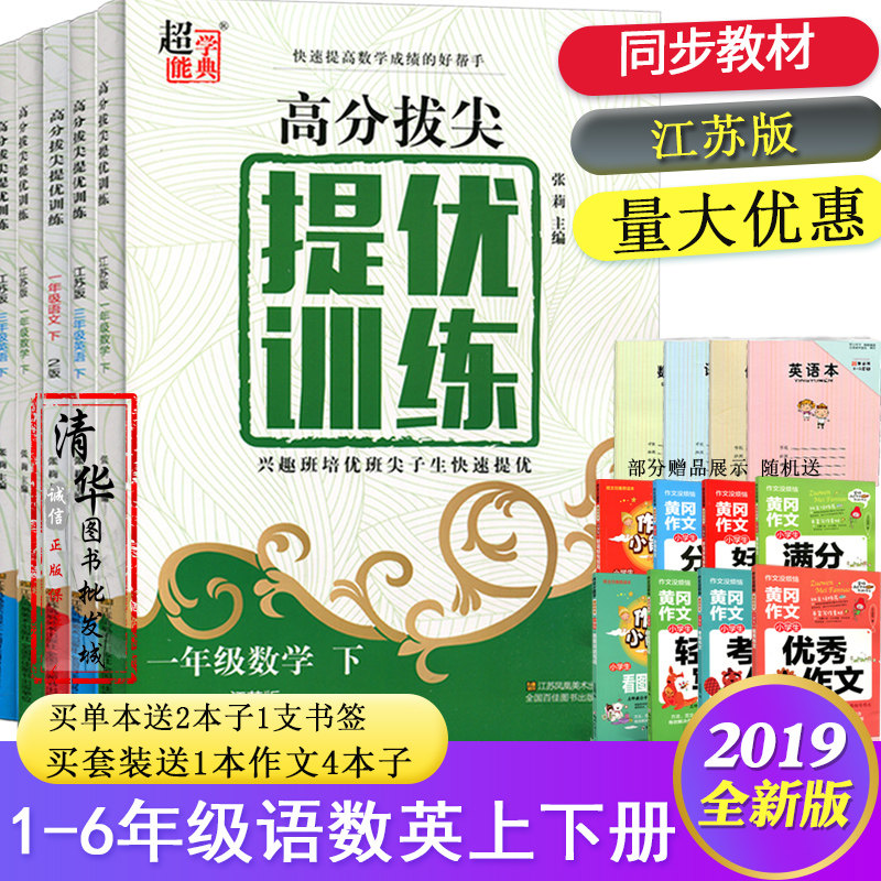 2019秋高分拔尖提优训练上册苏教版语文数学英语一二三四五六年级|msdalam kategori Kamus elektronik/buku kertas elektronik/alat tulis, Ini buku kertas, sekolah ini/pengajaran ini - dari Buy2taobao.com untuk memberikan perkhidmatan ejen Taobao profesional membeli