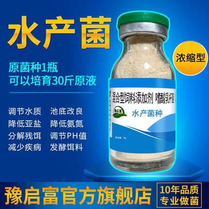 水产养殖专用em菌种养虾em菌粉养螃蟹原种调节水质泥鳅青蛙益生菌