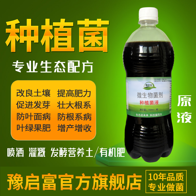 em菌液原液种植专用酵素菌发酵剂