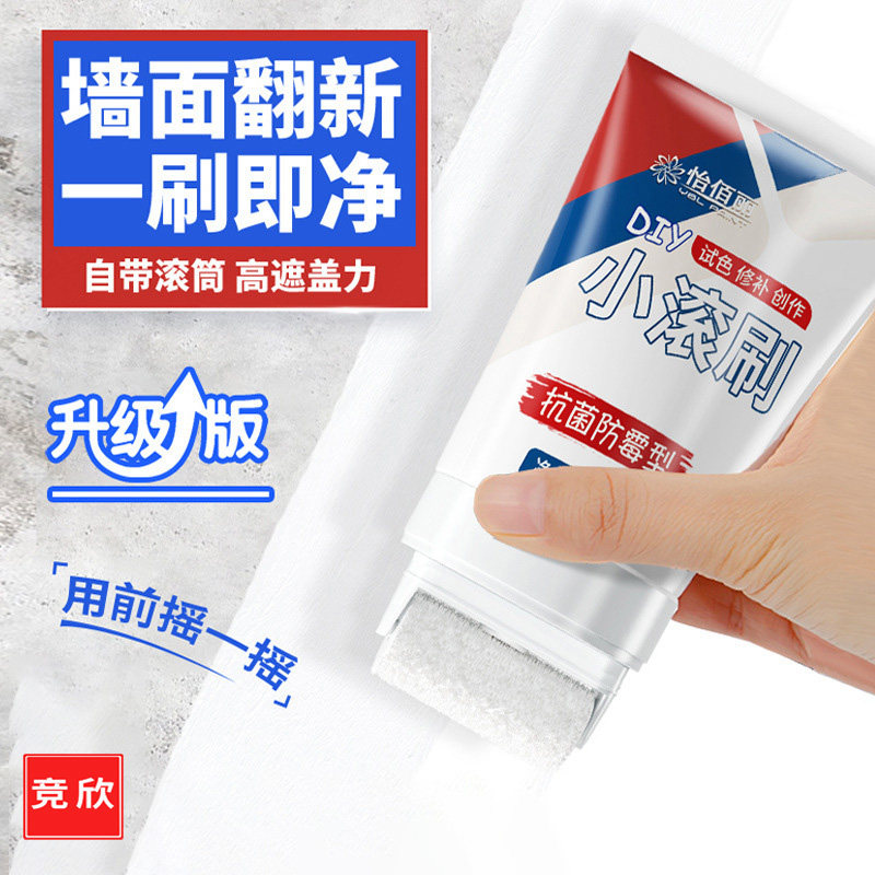 怡佰丽滚筒漆小滚刷补墙膏脏污遮盖旧墙翻新漆环保乳胶漆内墙漆