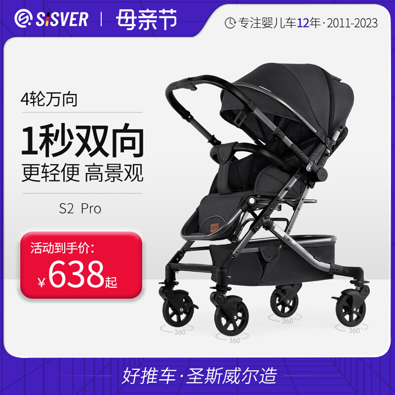 德国SISVER高景观双向可坐可躺轻便一键收车Q折叠宝宝伞车婴儿推