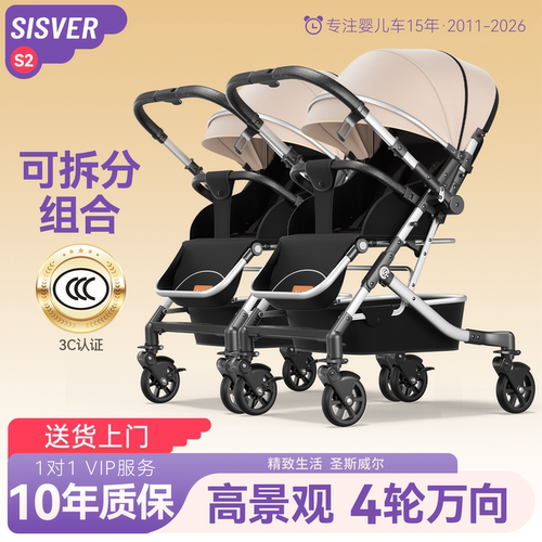 德国品牌sisver双胞胎婴儿车推车