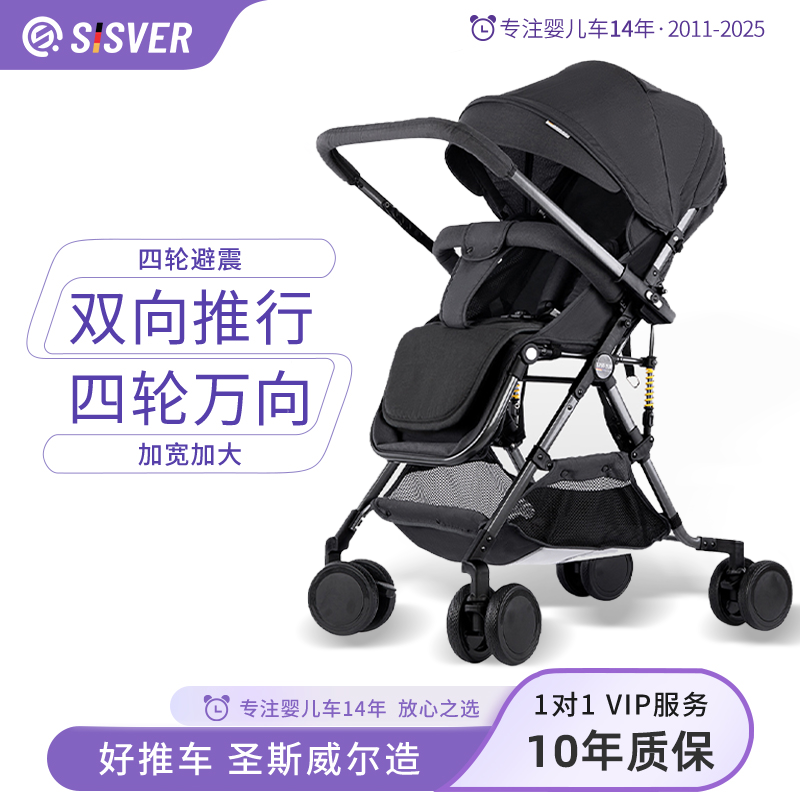 德国SISVER双向轻便折叠可坐可躺高景观儿童宝宝婴儿推车冬夏加宽