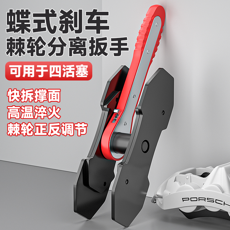 刹车棘轮分离扳手碟式刹车片