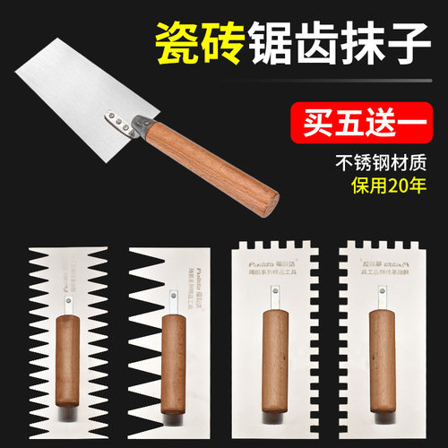 锯齿抹子抹灰刀贴瓷砖