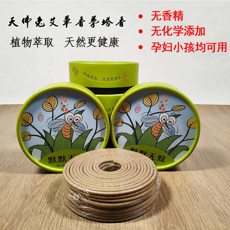 天佛兔香茅艾草盘香零化学添加