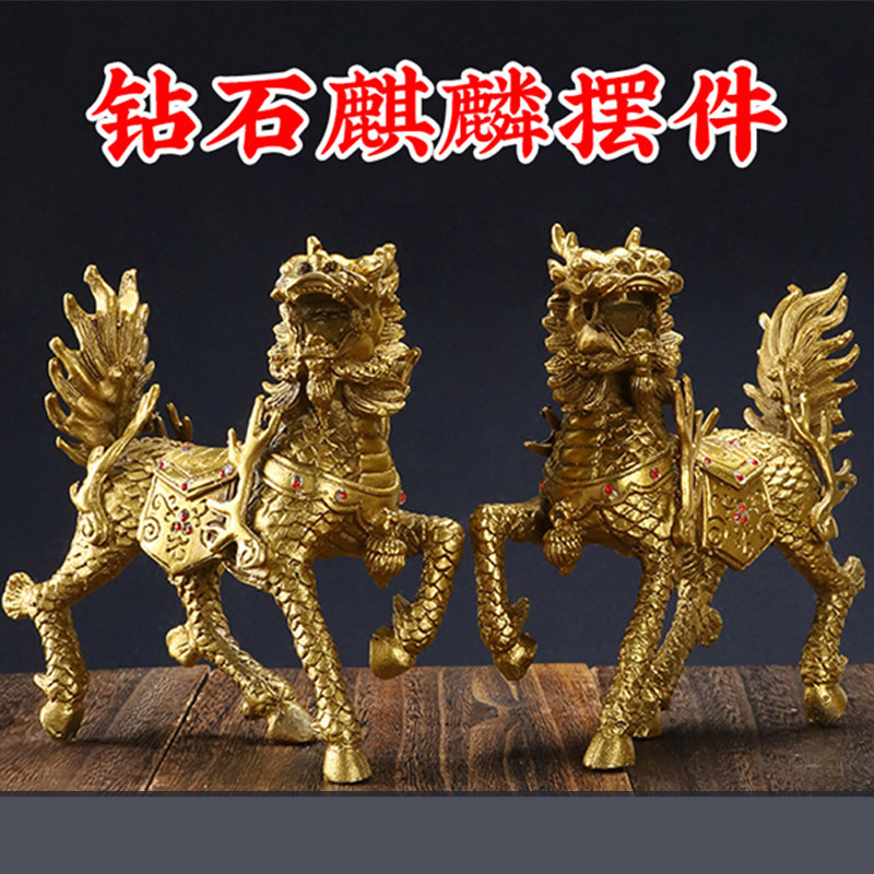 黄铜钻石麒麟摆件办公室家居火麒麟装饰品铸造复古工艺品麒麟1对
